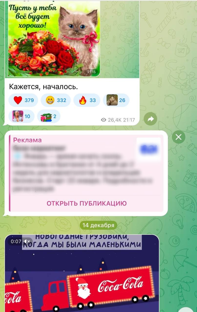 Телеграм теперь размещает рекламу между постами — пишет Adindex, ссылаясь на МТС.   Я проверил, действительно, в канале теперь реклама от Telegram Ads не только внизу, но и может появляться между постами. Фактически, она выглядит как полноценный пост канала, за несколько скроллов рекламных вставок может быть несколько.