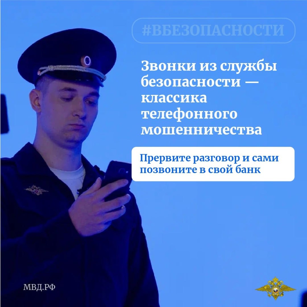 Сотрудник банка предотвратил хищение денег у пенсионерки В период с 5 по 7 мая мошенники обрабатывали кировчанку 1936 года рождения. Они звонили ей на стационарный телефон, представляясь должностными лицами различных государственных органов и службы безопасности банка, убеждали, что с ее счета могут быть похищены деньги. Для их мнимого сбережения преступники передали реквизиты для перевода на «безопасный счет». Находясь под психологическим воздействием, женщина пришла в отделение банка, где попыталась перевести свои деньги на счет мошенников. Оператор банка обратила внимание на поведение клиента, узнала о предшествующих событиях и смогла убедить пенсионерку в том, что так действуют только мошенники. На место были вызваны сотрудники полиции. Возбуждено уголовное дело, но самое главное, что 540 тысяч рублей потерпевшей были сохранены. Полицейские выражают признательность работникам банка за активную гражданскую позицию. Их поступки будут отмечены официальной благодарностью органов правопорядка.