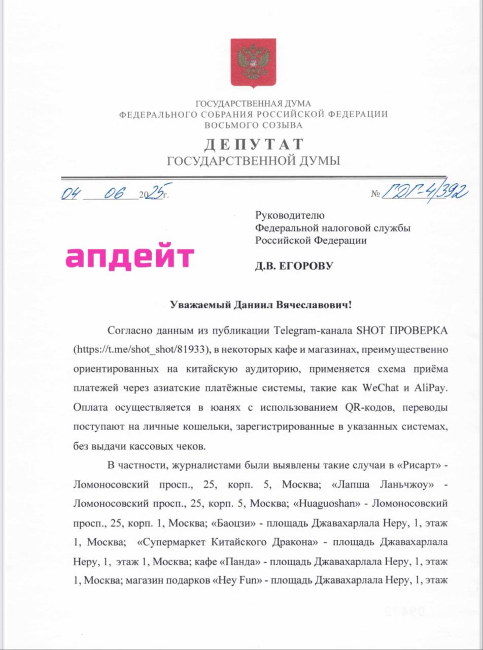 В Госдуме попросили налоговую разобраться с кафе, которые принимают оплату юанями в обход налоговой. В список попали как минимум 9 заведений в Москве азиатской кухни. Они, по утверждению парламентария, принимают оплату через платежные системы WeChat и AliPay в по qr-кодам юанях, в обход налоговой службы. Соответствующий запрос направил депутат ГД Дмитрий Гусев направил руководителю ФНС Даниилу Егорову. Данная схема, вероятно, позволяет заведениям скрывать выручку и уклоняться от уплаты налогов, нанося ущерб российскому бюджету, который, по предварительным оценкам, может составлять десятки миллионов рублей.