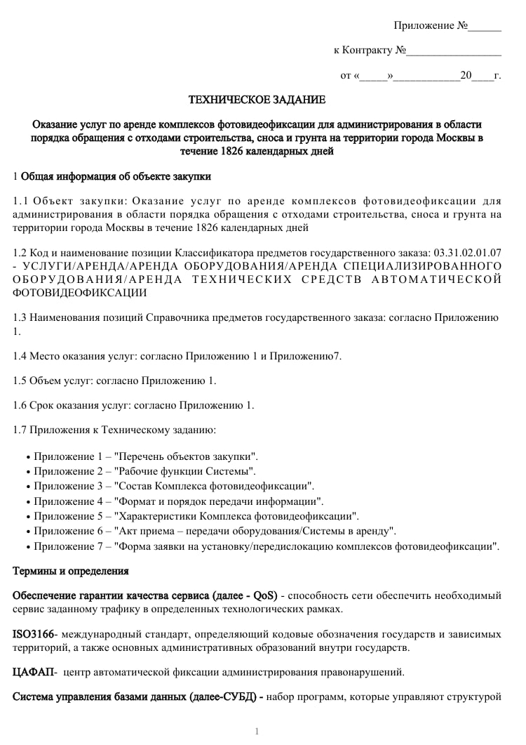 Власти Москвы намерены пополнить бюджет штрафами на мусоровозы: судя по контрактам на закупку камер слежения, речь идёт о миллиардах рублей.  Столичный центр организации дорожного движения  ЦОДД  объявил тендер на аренду 200 комплексов фотовидеофиксации общей стоимостью 1,2 млрд рублей. Срок аренды — 5 лет. Техническое задание к конкурсу называется «Оказание услуг по аренде комплексов фотовидеофиксации для администрирования в области порядка обращения с отходами строительства, сноса и грунта на территории города Москвы в течение 1826 календарных дней».  Похоже, головную боль у мэрии вызывают машины, которые захламляют отходами от стройки территорию Новой Москвы. Именно там постоянно фиксируются подобные жалобы. Разбираться с незаконными свалками приходится городским властям, поэтому было принято решение отслеживать машины со строительными отходами и не допускать незаконных свалок. Заодно девелоперы пополнят столичную казну