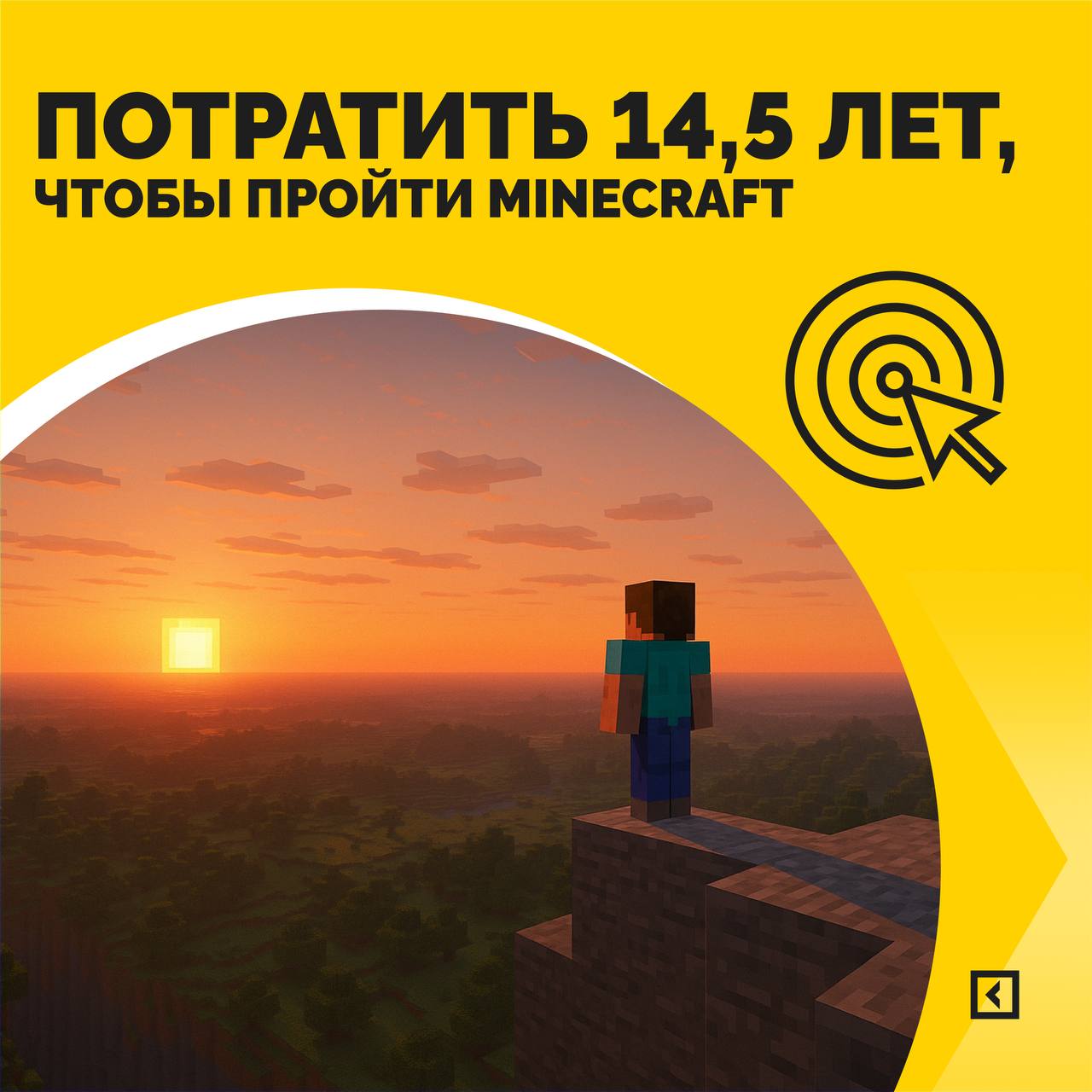 14 5 лет потребовалось игроку в Minecraft чтобы дойти до конца мира Стример Kurtjmac начал свой путь 28 марта 2011 года За эти годы он прошел около 12 550 821 блоков В старой версии игры на этом месте ломается генерация мира и возникает баг Far Lands Ошибка была исправлена но игрок продолжил прохождение на старой версии Minecraft Beta 1 7 3 За это время он организовал благотворительные сборы и сделал путешествие частью своего образа Он собрал донаты для организаций Child s Play Direct Relief PAWS и Equal Justice Initiative А какой самый длительный челлендж был у вас