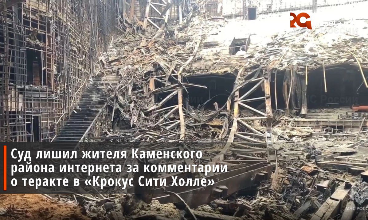 В Ростовской области вынесли приговор мужчине, который публично оправдывал терроризм. Выяснилось, что житель Каменского района Сергей Головков написал в ВК комментарий, в котором оправдал резню в «Крокус Сити Холле» 22 марта 2024 года. Головкова признали виновным. Ему назначили наказание в виде штрафа в размере 350 тысяч рублей. Также мужчине запретили пользоваться интернетом на протяжении двух лет. Подписаться Прислать нам новость