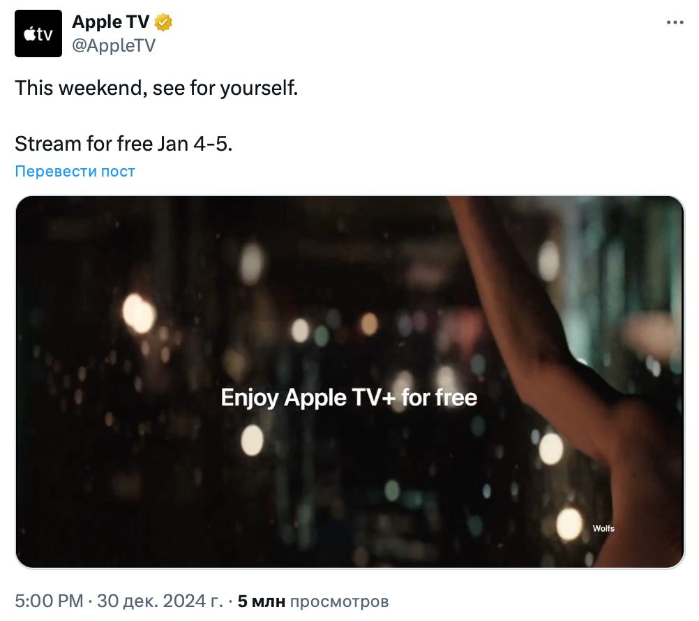 В честь праздников Apple TV+ станет полностью бесплатным с 4 по 5 января. Сразу подсказываем какие фильмы и сериалы посмотреть:  – «Тетрис»; – «Тед Лассо»; – «Убийцы цветочной луны»; – «Ради всего человечества»; – «Зачинщики».  Самые популярные проекты собраны тут, с российских IP-адресов тоже можно смотреть.