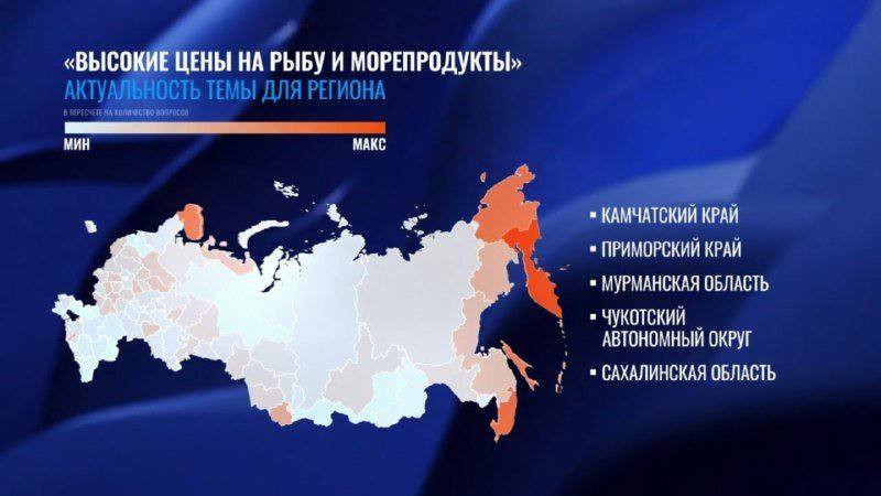 Своя рыба потребление импортной продукции сократят в Хабаровском крае В России вводится запрет на закупку импортной рыбной продукции для нужд государственных и муниципальных учреждений Ограничение которое вступит в силу через шесть месяцев не распространяется на страны входящие в Евразийский экономический союз ЕАЭС Под запрет попали свежая охлаждённая и замороженная рыба продукты из неё включая консервы икра и её заменители а также замороженные консервированные или переработанные ракообразные моллюски и другие водные беспозвоночные Подробнее ЧИТАЙТЕ ЗДЕСЬ Фото скриншот трансляции прямой линии с президентом Владимиром Путиным AmurMedia Прислать новость AmurMedia в Дзен