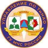 МЧС Москвы по ТиНАО