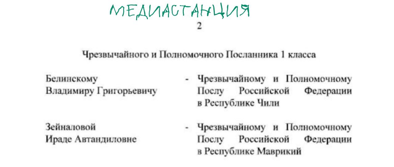 Бывшей журналистке и действующему послу в Республике Маврикий Ираде Зейналовой присвоен ранг чрезвычайного и полномочного посланника 1-го класса. Соответствующий приказ подписал президент РФ Владимир Путин.  27 лет она работала на телевидении, а с 2016 года вела программу «Итоги недели с Ирадой Зейналовой» на НТВ.  Поздравляем от души!