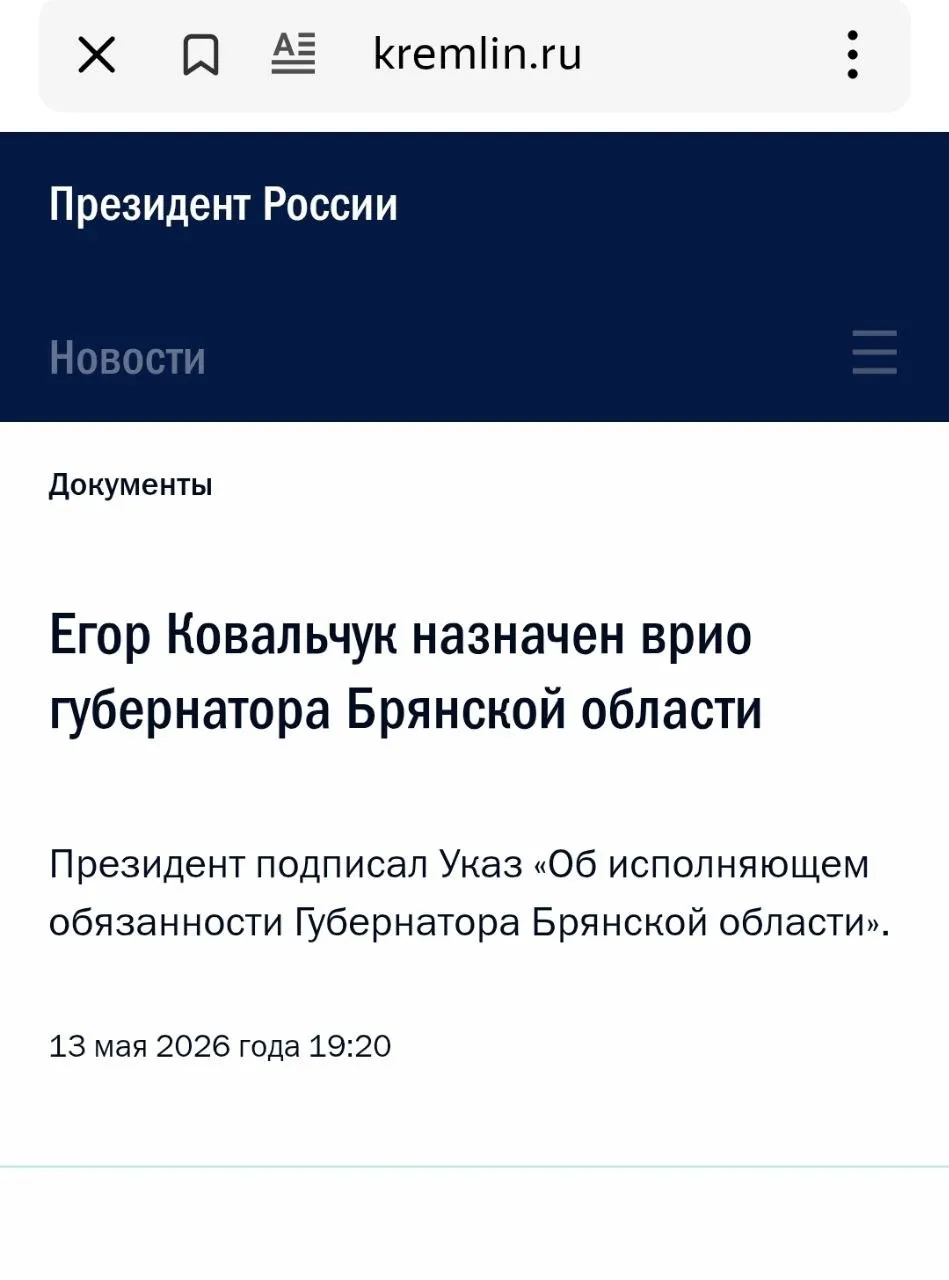 Путин принял отставку губернатора Александра Богомаза Врио главы региона назначен Егор Ковальчук