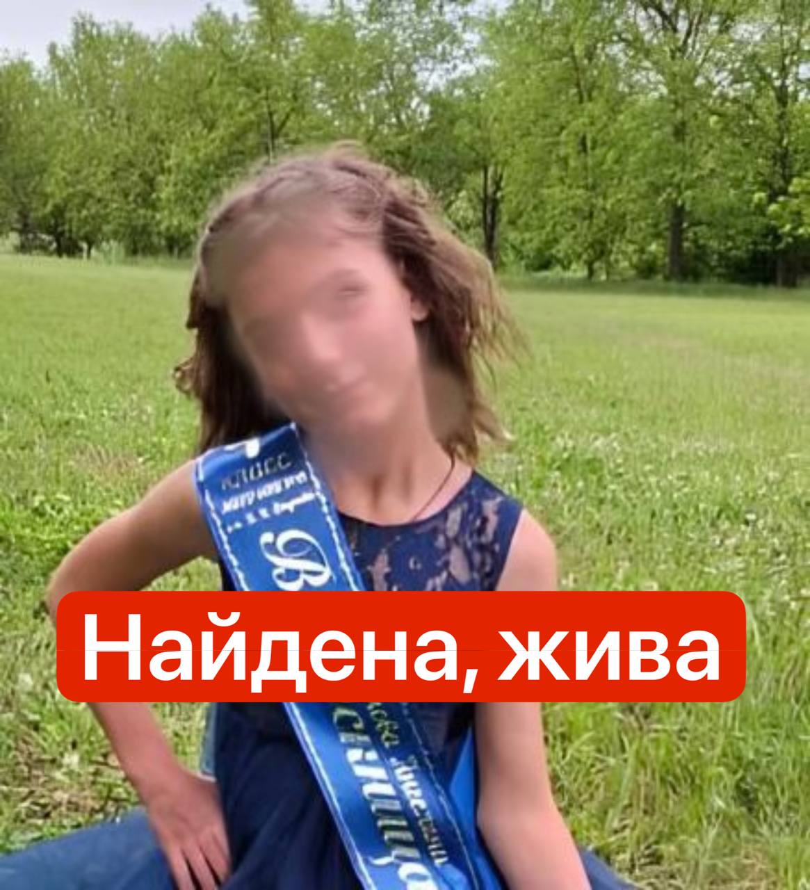 11-летнюю Ангелину, которая пропала 8 июня в Крымском районе, нашли сегодня вечером Девочка жива. Где она была два дня - эта информация не озвучивается. свои фото, видео и истории присылайте нашему боту Краснодар Телетайп Подписаться