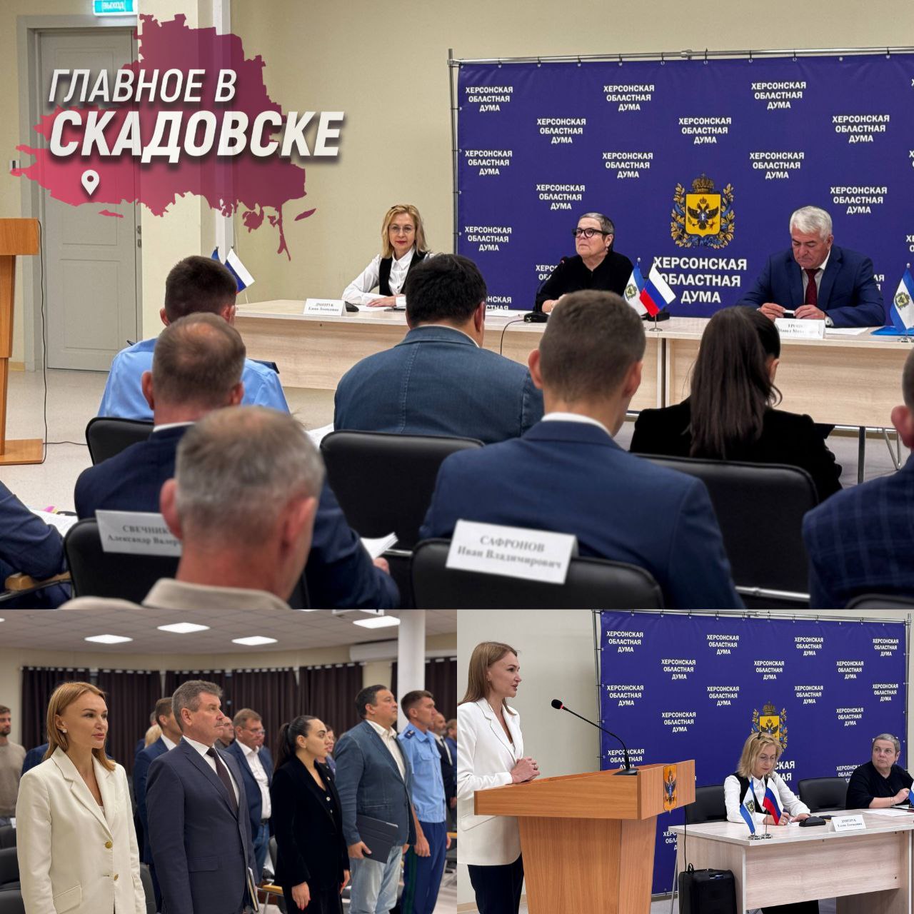 Депутаты Херсонской области поддержали закон о развитии социальных НКО Депутаты Херсонской областной Думы одобрили законопроект о поддержке социально ориентированных некоммерческих организаций Документ представленный начальником управления внутренней политики Оксаной Калашниковой предусматривает правовые экономические и организационные меры господдержки некоммерческих организаций Закон направлен на усиление взаимодействия власти и некоммерческих организаций для решения социальных проблем региона Количество зарегистрированных НКО в области уже выросло до 315 что на 129 организаций больше показателей декабря 2024 года
