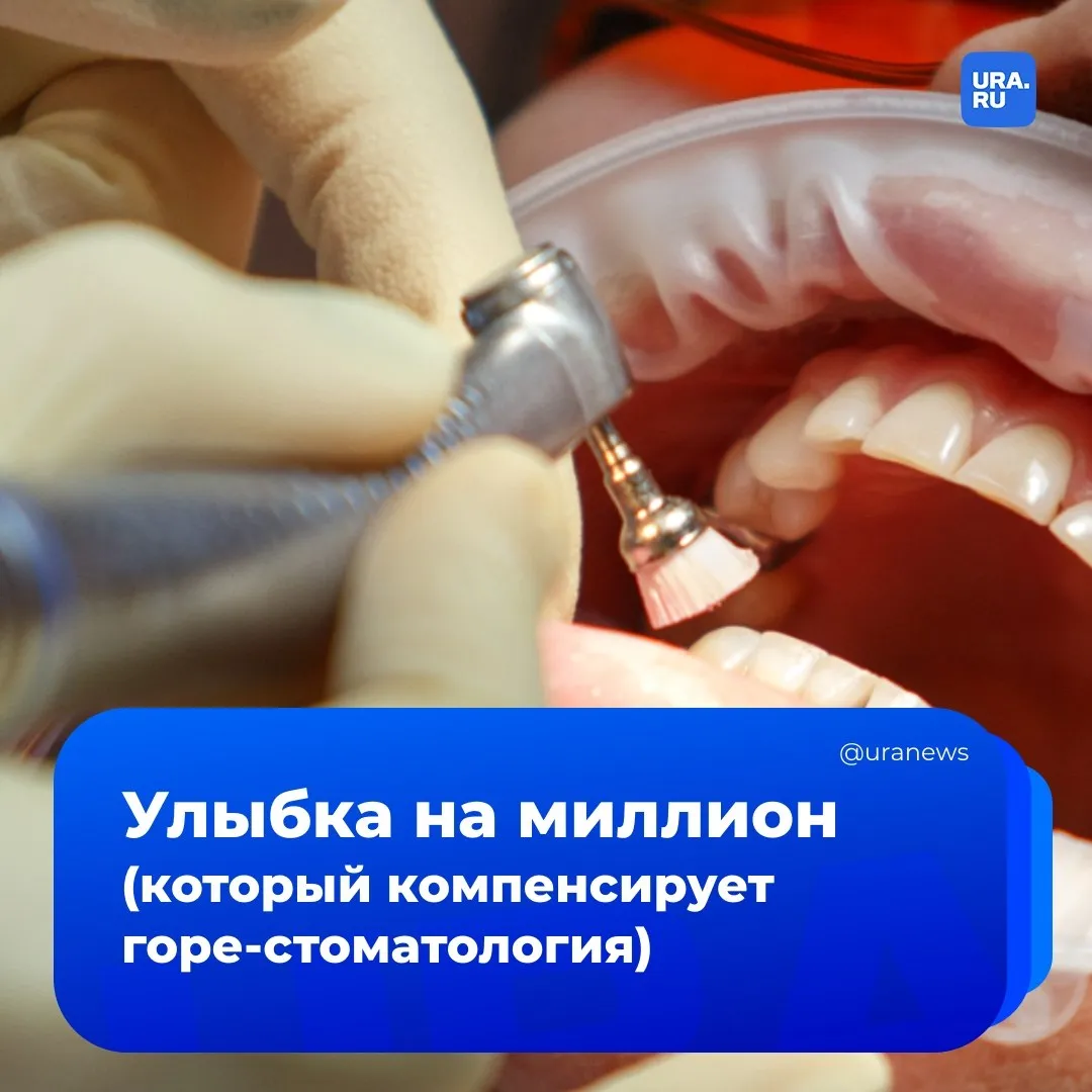 Клиентка отсудила миллион у стоматологии за импланты Жительница Губкинского отсудила у ямальской стоматологии больше миллиона рублей Поводом для искового заявления стали некачественные услуги Северянке неправильно установили импланты и коронки Это отразилось не только на улыбке но и на здоровье Появились боль и проблемы с прикусом и височно нижнечелюстным суставом Суд доказал что медики провели манипуляции с нарушениями и потребовал вернуть деньги и компенсировать ущерб Подписаться на URA RU мы в MAКС
