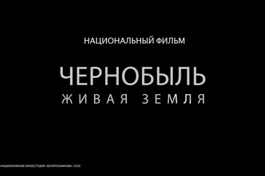 В Петрикове состоится премьера фильма Чернобыль Живая земля В широкий кинотеатральный прокат выходит новый неигровой фильм Национальной киностудии Беларусьфильм Чернобыль Живая земля Премьера приурочена к 40 й годовщине аварии на Чернобыльской АЭС Подпишитесь на Гомельские ведомости