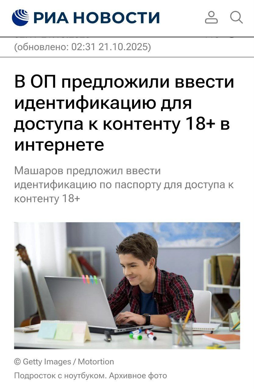 В России предложили ввести интернет по паспорту Общественная палата выступила с инициативой ограничить доступ несовершеннолетних к 18 контенту Планируют пускать на такие сайты только после подтверждения личности через паспорт водительские права или банк Причина утрата культурных ориентиров и влияние токсичных блогеров Эксперты уверяют меры нужны чтобы защитить детей от мошенников и запрещённого контента media