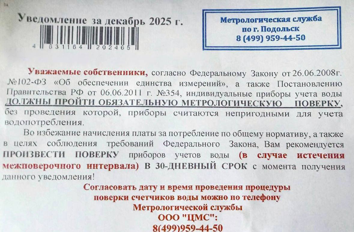 Мошенники придумали новогоднюю схему развода россиян Аферисты раскидали по почтовым ящикам листовки с обязательной проверкой счетчиков воды в течение 30 дней Жертвы должны срочно позвонить по номеру телефона после чего к ним выезжала якобы бригада рабочих и за наличные меняли счетчики на фальшивые bankrollo