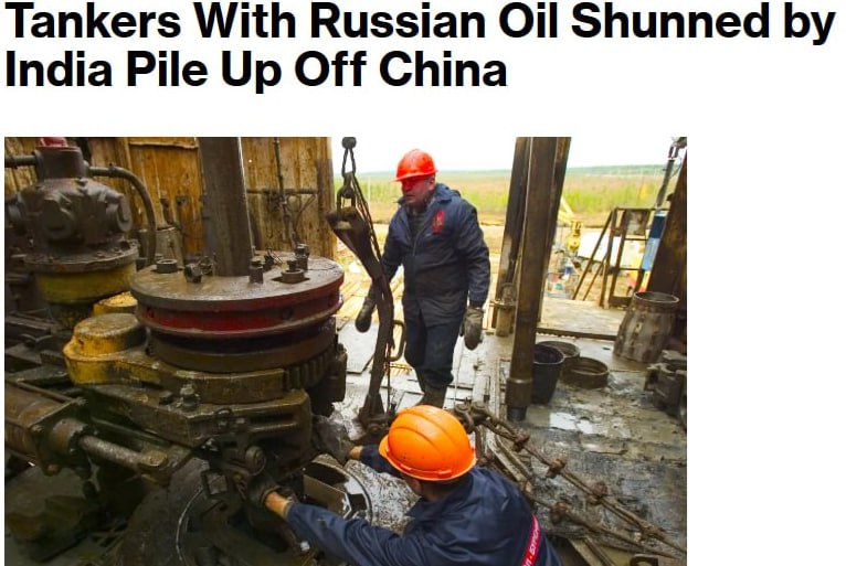 У берегов Китая скапливается всё больше судов гружённых российской нефтью марки Urals в надежде на то что независимые нефтеперерабатывающие заводы в стране будут закупать эту нефть по мере того как спрос в Индии будет снижаться из за санкций США источники Bloomberg jkinvest news jkinvest