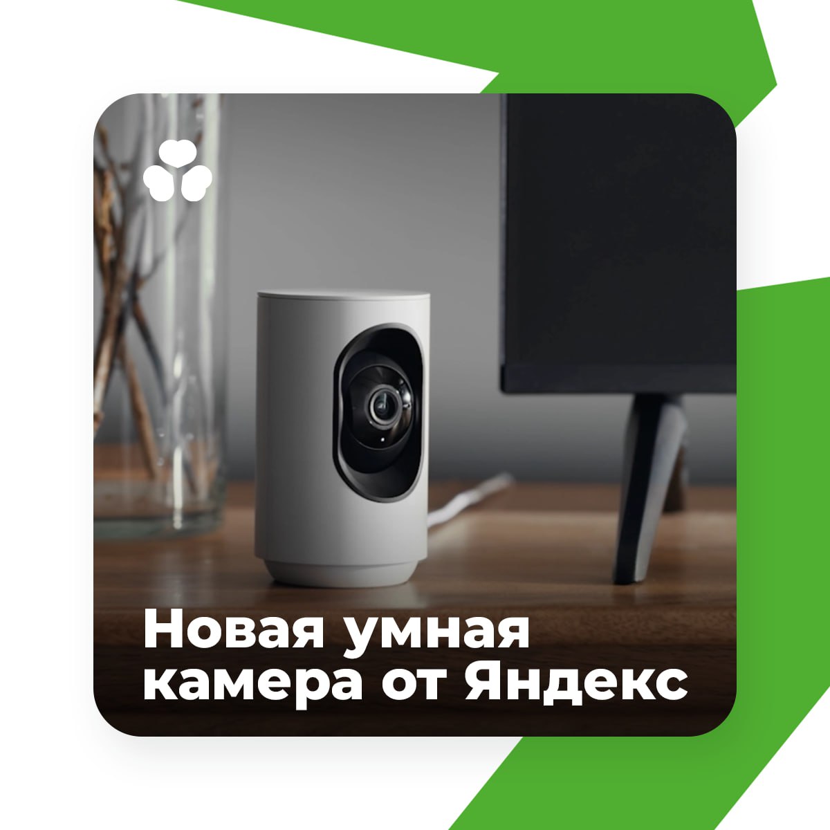 Яндекс сообщил о запуске первой умной IP-камеры с 2K-съёмкой и поворотом на 350°. Работает через приложение умного дома Яндекса, имеет ночной режим, следит за движением в кадре при обнаружении подозрительной активности, и стоит 4990 рублей. — Главное, поставить её возле утюга, чтобы больше не гадать, выключен ли он — Все действия котов дома будут зафиксированы — Десятилетняя Xiaomi с датчиками движения: я что для вас, шутка? — Таргетированная реклама выйдет на новый уровень