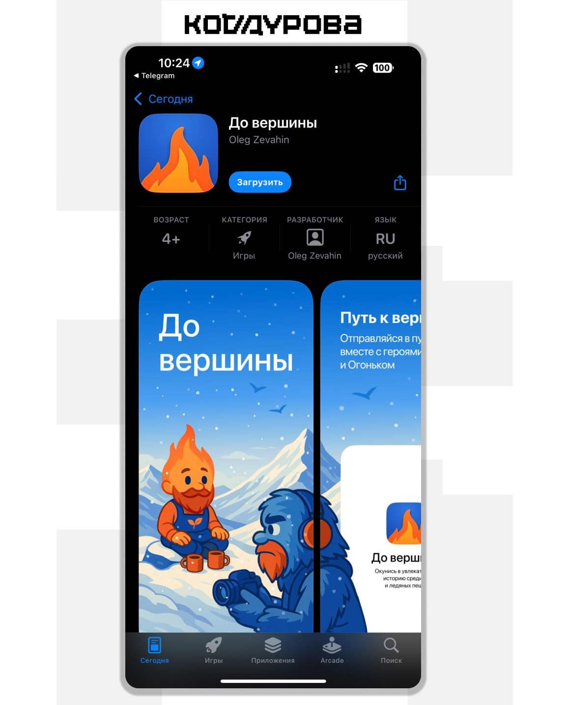 Газпромбанк на iOS Приложение Газпромбанка вернулось в App Store, об этом «Коду Дурова» сообщили в пресс-службе банка. Оно называется «До вершины», скачать его можно тут. Пользователям рекомендуется как можно скорее скачать приложение, пока оно доступно в App Store. Подписаться