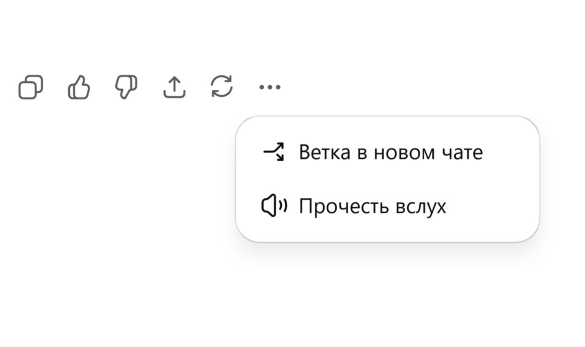 В ChatGPT по многочисленным просьбам добавили ветки разговоров Историю диалога можно перенести в новый чат и обсуждать с ботом другой аспект темы Доступно бесплатно в веб версии vc ru chatgpt 2198211