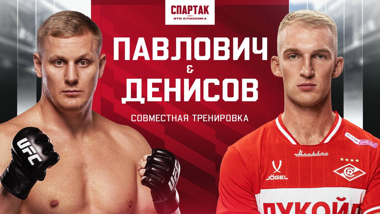 Денисов и Павлович провели совместную тренировку Отец Дани чемпион России по смешанным единоборствам именно он передал сыну любовь к этому виду спорта Организовали Дане тренировку с Сергеем Павловичем одним из сильнейших российских бойцов и нашим болельщиком который на днях выиграл важный бой на турнире UFC Смотрим главное видео этого дня YouTube VK Видео
