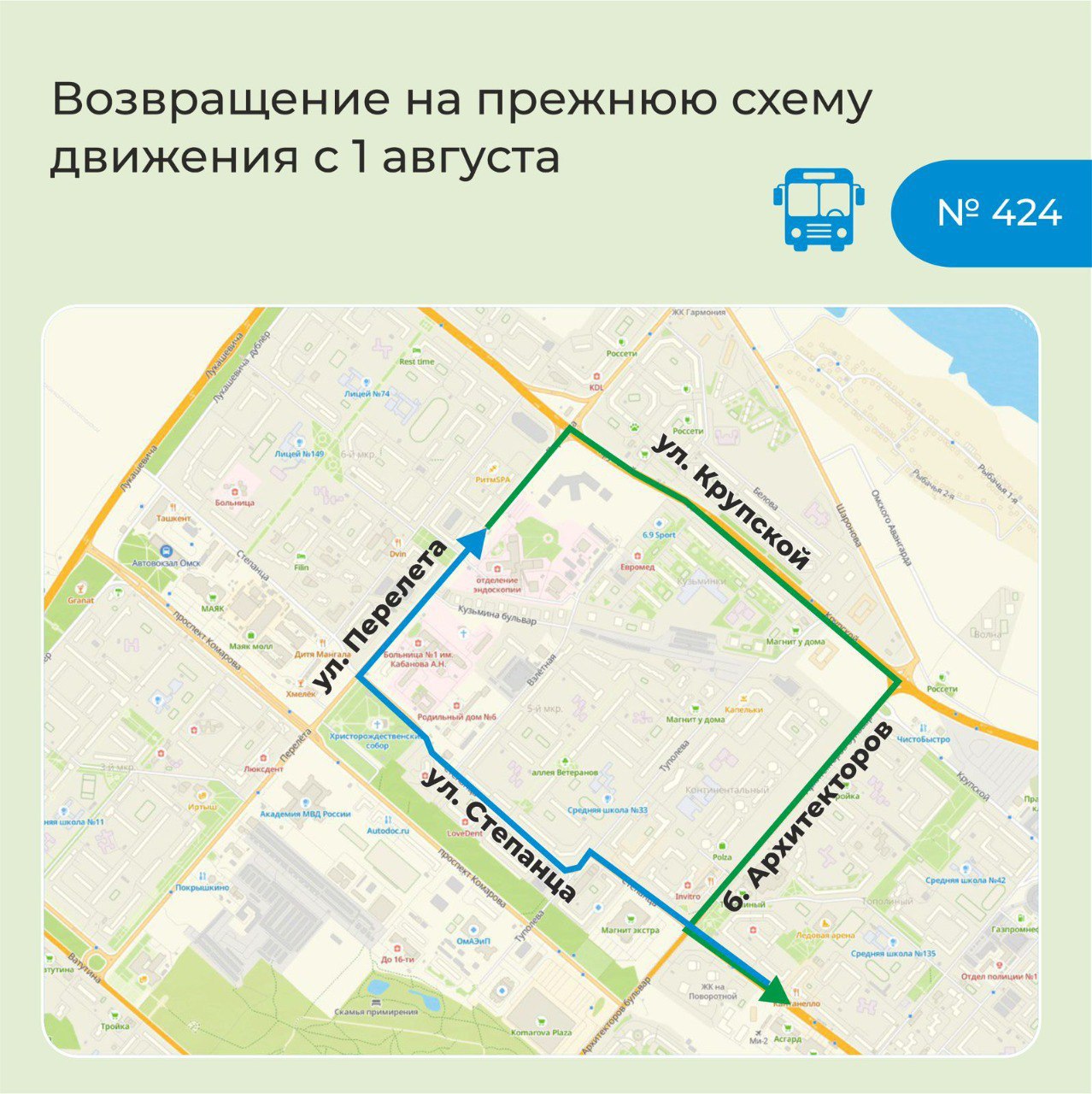 Общественный транспорт возвращается на бульвар Архитекторов  Автобусы будут следовать по привычным для схемам уже сегодня, а с обновлёнными маршрутными картами и трафаретами — с завтрашнего дня. С 1 августа возобновится и движение троллейбусов на Левобережье.     На карточках — траектории движения маршрутов через бульвар и по нему. На схемах показаны новые остановки общественного транспорта. Их четыре: «Архитектурная», «Новая», «Ул. Волгоградская» и «Автоплюс».   Названия временные. Они будут действовать до момента выбора новых по устоявшейся процедуре — через окружную топонимическую комиссию.    : телеграм-канал мэра Омска Сергея Шелеста  ПодписатьсяНаписать в редакцию