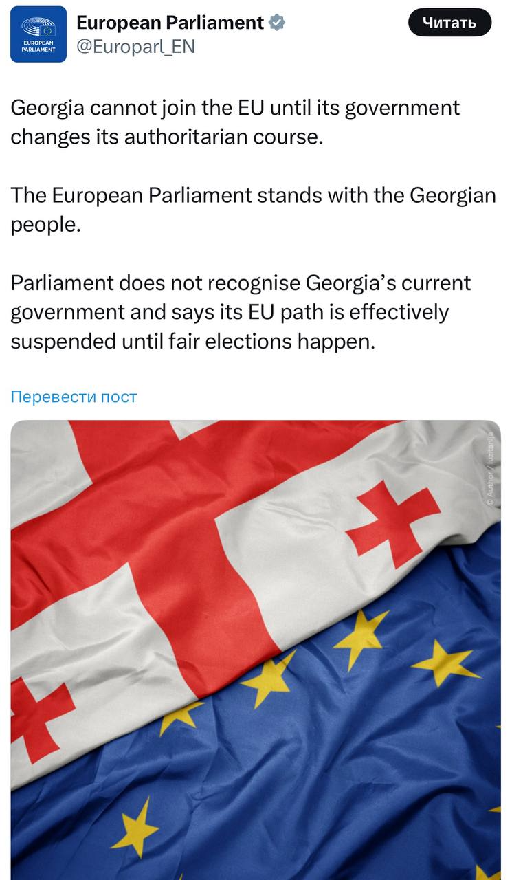 Европарламент выразил свою позицию по ситуации в Грузии, заявив, что страна не сможет присоединиться к Европейскому Союзу, пока ее правительство продолжает следовать авторитарному курсу. Парламент подчеркнул свою поддержку грузинскому народу и отметил, что не признает легитимность текущего правительства Грузии. Также было заявлено, что путь Грузии в ЕС будет приостановлен до тех пор, пока в стране не будут проведены честные выборы.