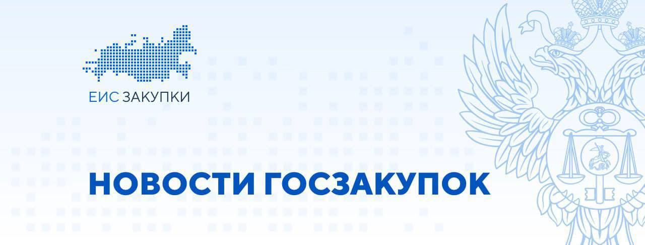 Установлен порядок перечисления в 2025 году денежных средств, подлежащих казначейскому сопровождению    12.12.2024 опубликовано постановление Правительства Российской Федерации от 11.12.2024 № 1752 «О порядке перечисления в 2025 году средств, подлежащих казначейскому сопровождению, на расчетные счета, открытые в кредитных организациях».  ℹ  Согласно данному постановлению, перечисление средств с лицевых счетов участников казначейского сопровождения, открытых в территориальных органах Федерального казначейства  далее — ТОФК , заказчикам по контрактам, заключенным в рамках исполнения контрактов, заключаемых бюджетными и автономными учреждениями, договоров  соглашений  о предоставлении субсидий и бюджетных инвестиций, концессионных соглашений и соглашений о государственно-частном  муниципально-частном  партнерстве, должно осуществляться в 2025 году на расчетные счета, открытые в кредитных организациях.  Средства будут перечисляться следующим категориям лиц:    поставщикам товаров — при представлении в ТОФК заказчиками документов, подтверждающих поставку товаров;   подрядчикам  исполнителям  — при представлении заказчиком в ТОФК документов, подтверждающих выполнение работ, оказание услуг, а также реестра документов, подтверждающих затраты подрядчика по контракту, предметом которого является строительство и капитальный ремонт объекта капитального строительства.    Положения данного постановления применяются в отдельных случаях при казначейском сопровождении финансовым органом субъекта Российской Федерации  муниципального образования  или Федеральным казначейством при выполнении им отдельных функций финансового органа субъекта Российской Федерации  муниципального образования .    Постановление вступает в силу по истечении 7 дней с даты его официального опубликования.  Полный текст постановления по ссылке ↩   #НОВОСТИ #НПА     Следите за новостями ГИС ЕИС ЗАКУПКИ