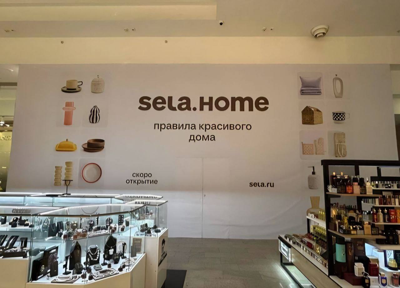 Вместо IKEA H M и ZARA Home Sela Home планирует запустить 11 точек в России Новые магазины ритейлера Melon Fashion Group должны появиться до конца 2025 года такая информация появилась в СМИ и Роспатенте Точка Sela Home должна появиться и в одном из екатеринбургских торговых центров Моменты уже направили запрос в Гринвич однако информацию об открытии не подтвердили но и не опровергли Подписаться Обсудить
