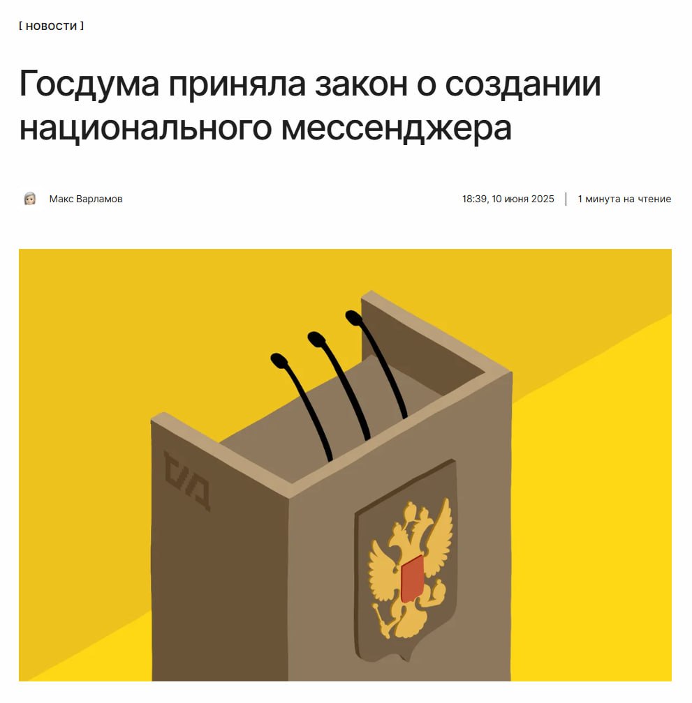 Всё решено Госдума приняла закон о создании национального мессенджера. Им станет Max от VK. По ссылке рассказываем, какие функции будут в приложении: ↖