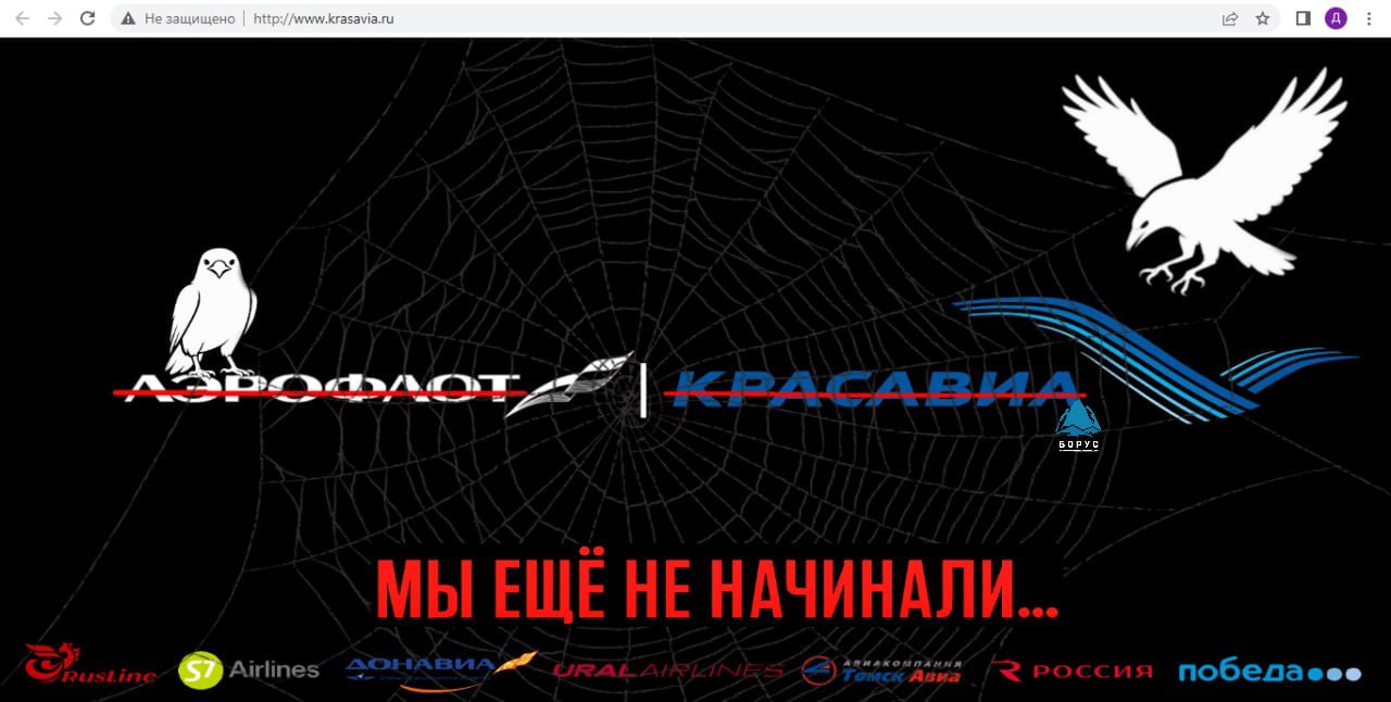 КрасАвиа сообщила о сбое в работе информационных систем Красноярская авиакомпания предупредила о возможных перебоях в работе сервисов а также попросила пассажиров следить за информацией на информационных табло аэропортов и за голосовыми объявлениями В настоящее время команда специалистов работает над минимизацией рисков выполнения производственного плана полетов и скорейшего восстановления работы штатной работы сервисов говорится в сообщении компания Подписчик Боруса прислал в редакцию скриншот с главной страницы сайта авиакомпании Предположительно произошел его взлом Сейчас сайт недоступен дозвониться по телефонам КрасАвиа тоже не удается Это Борус