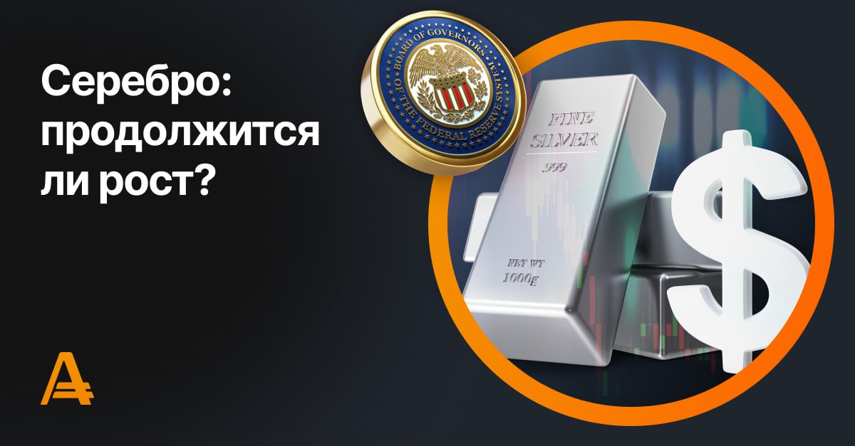 #xagusd    Пара XAG/USD торгуется на уровне $37,20.   Поддержку серебру оказывает снижение доллара после выхода данных по американскому рынку труда, которые оказались хуже прогнозов. Так, согласно отчету nonfarm payrolls, американская экономика создала в прошлом месяце 73 тыс. новых рабочих мест, что значительно ниже прогноза в 110 тыс. Уровень безработицы при этом вырос с 4,1% до 4,2%.    Ухудшение ситуации на рынке труда повысило вероятность смягчения американской монетарной политики на заседании ФРС в сентябре. Сейчас она оценивается в 80%. Все это оказало давление на доходность американских облигаций, что традиционно является еще одним фактором роста драгоценных металлов.    Учитывая сказанное, пара XAG/USD сохраняет потенциал роста.   Начать торговать