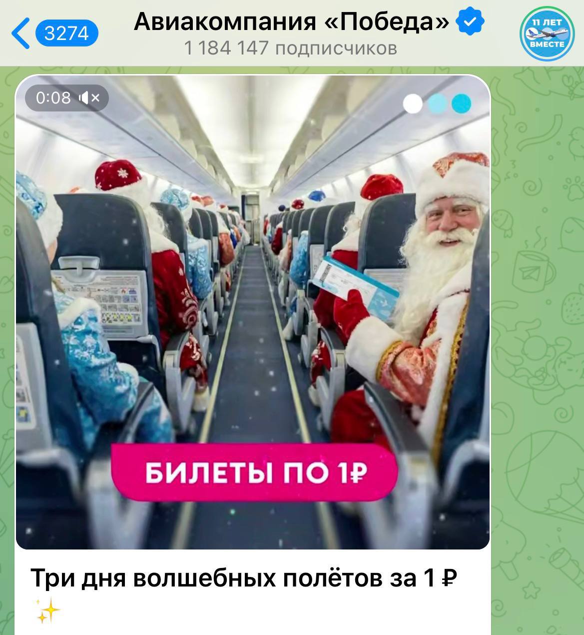 Авиакомпания Победа анонсировала полёты за 1 для всех кто будет лететь в костюме Деда Мороза и Снегурочки Акция продлится с 31 декабря по 2 января Важный нюанс в образе Деда Мороза может лететь только мужчина в образе Снегурочки только женщина investingcorp