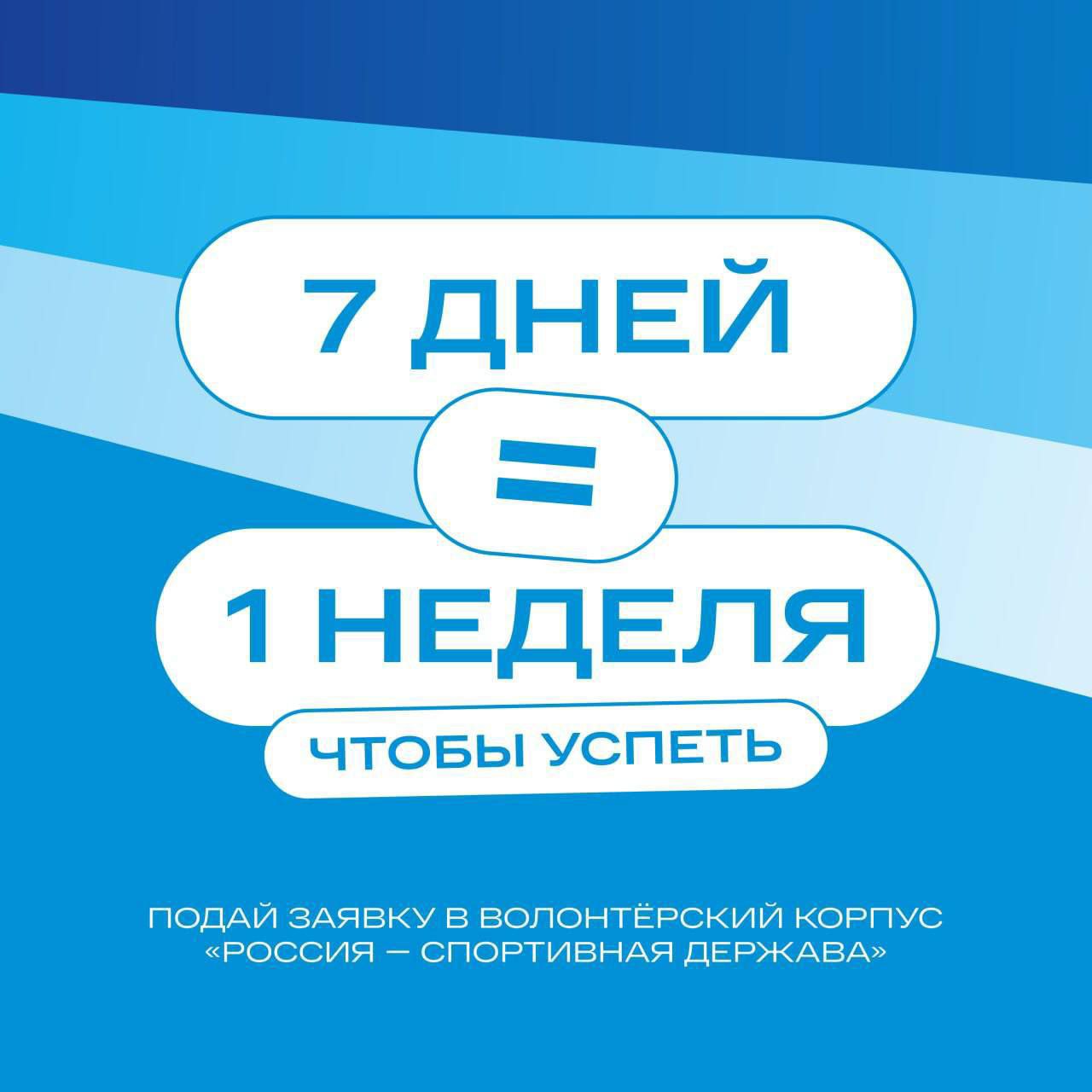 Политеховцы С 5 по 7 ноября в Самаре и Тольятти состоится III Международный спортивный форум Россия спортивная держава Предусмотрены деловая культурная и спортивная программы Приедут тысячи участников и гостей Волонтеры будут на ключевых ролях от навигации и аккредитации до медиа и сопровождения площадок Чтобы попасть в команду волонтеров нужно сделать три шага 1 Зайти на Добро рф 2 Заполнить анкету 3 Дождаться письма и записаться на собеседование Возраст от 18 лет от 16 для Самары и Тольятти Дедлайн 15 сентября Росконгресс ВолонтёрыРСД2025 РоссияСпортивнаяДержава2025 РесурсныйЦентр63