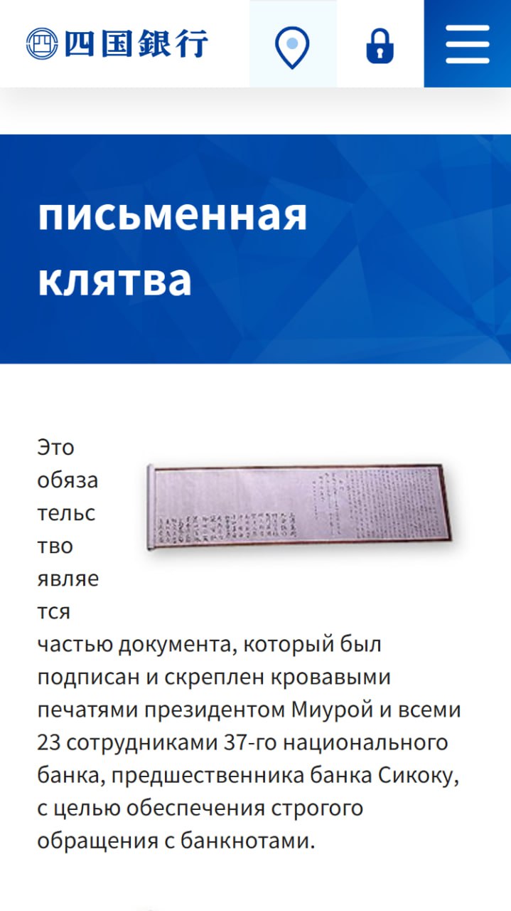 Самоубийство — то, что обещают сотрудники японского банка, если не выполнят обязательства перед работодателем и клиентами.  Все, кто работает в банке Shikoku Bank подписывает договор, по которому «если украдут или помогут клиенту украсть деньги, то совершат самоубийство».  Теперь читаем мелкий шрифт при подписании контракта внимательнее.