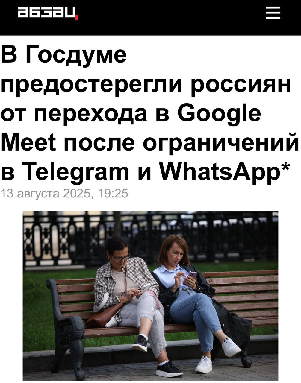 В Госдуме ПРЕДОСТЕРЕГЛИ россиян от перехода в Google Meet после ограничений звонков в Telegram и WhatsApp . В Евросоюзе официально имеют право прослушивать и записывать любого человека, для этого даже не нужно возбуждения уголовного дела. Естественно, Google все эти нормы выполняет. Я бы предостерег россиян, которые не хотят, чтобы все их разговоры были подслушаны, обработаны, потом проданы и использованы в разных мошеннических или других противоправных действиях, пользоваться Google Meet, — депутат Олег Матвейчев. Намек на блокировку Google Meet? — принадлежит Meta, признанной экстремистской организацией на территории РФ