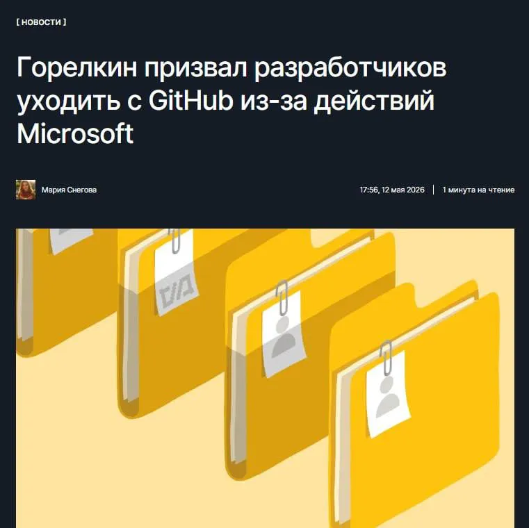В Госдуме допустили блокировку GitHub в России вслед за другими западными сервисами Зампред IT комитета Горелкин призвал разработчиков срочно переносить проекты на отечественные аналоги и назвал GitHub вредительским сервисом Microsoft По его словам число сбоев для россиян может вырасти до 100 Прямой эфир