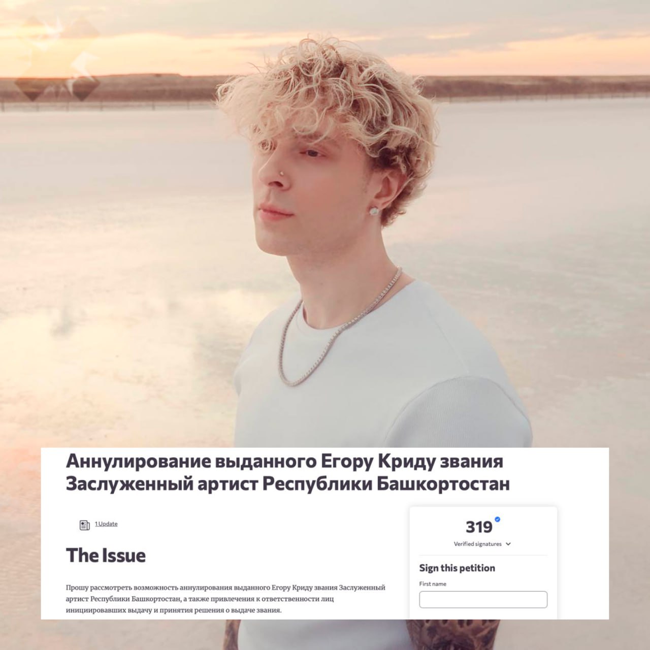 Жители Башкирии требуют лишить Егора Крида звания заслуженного артиста Люди возмущены присвоением Кридy почётного звания поводом стали его треки Бери в рот и Pussy Boy Певец получил звание 20 октября после концерта в Уфе где отметил что его родные живут в регионе Но радость быстро сменилась волной негодования и мемов появилась даже петиция которую уже подписали более 300 человек Актриса Яна Поплавская тоже высказалась За какие такие заслуги дали Криду За те тексты что он исполняет детям Это не лицо нашей эстрады это другие части тела извините И от этого становится тошно   заслужил точно не заслуженный артист НЕ МОРГЕНШТЕРН