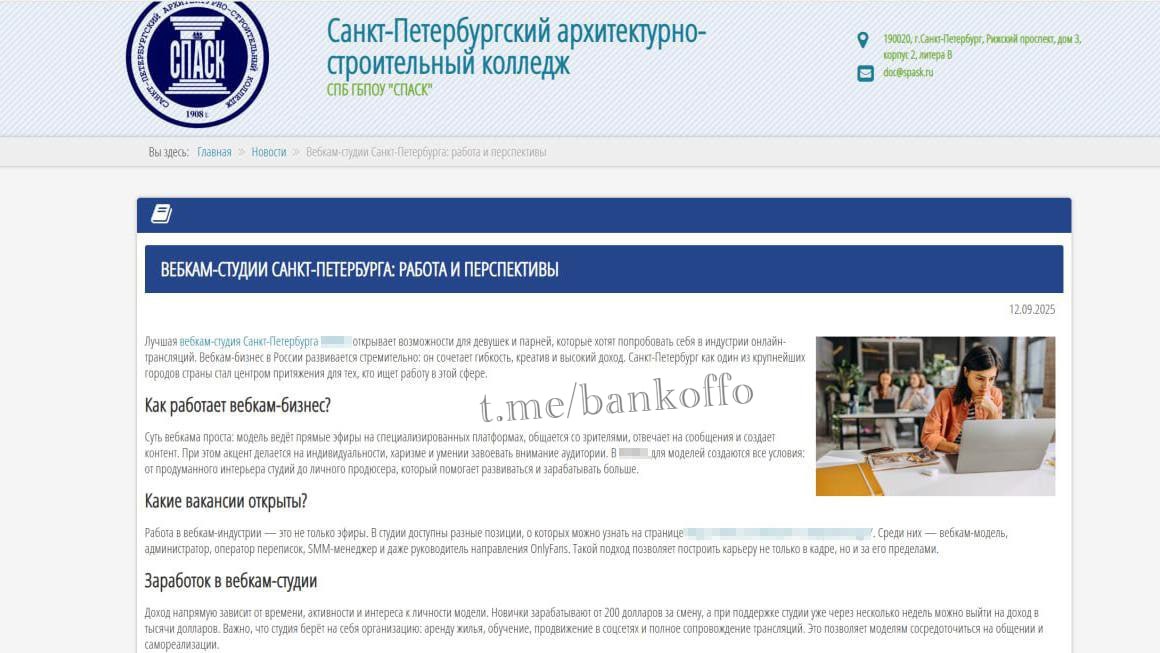 Строительный колледж Питера предложил студентам заняться вебкамом Такую рекламу он разместил на своём сайте Там пообещали высокий доход бесплатное такси на собеседование и помощь с жильём bankoffo