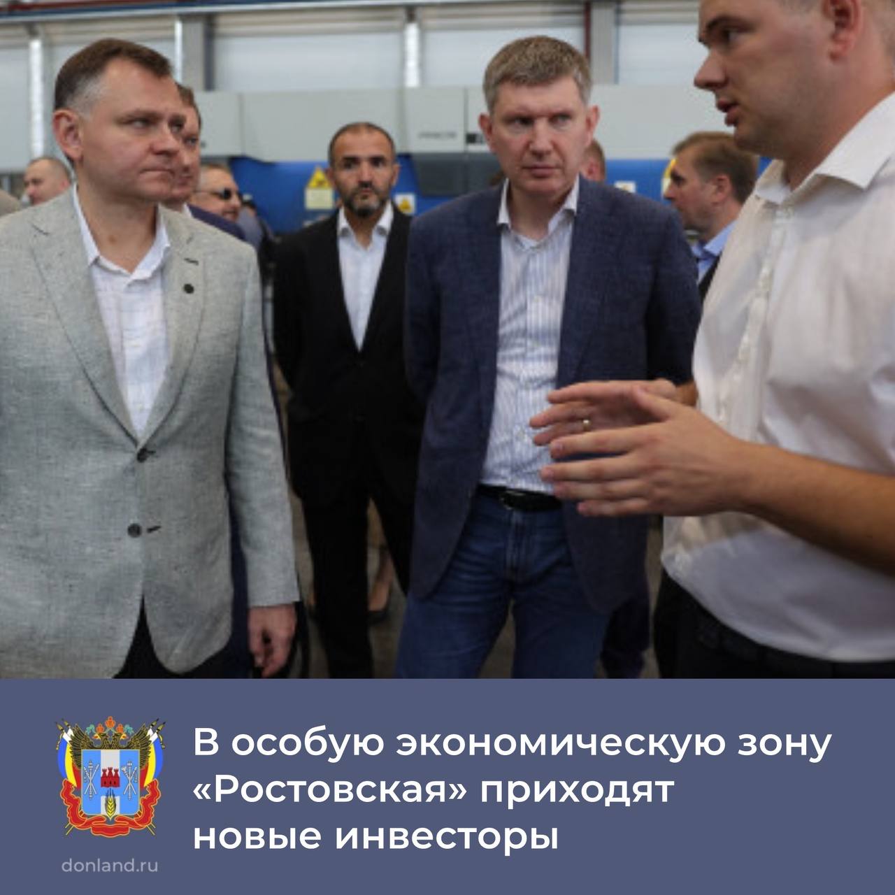 Сегодня, 17 августа, министр экономики РФ Максим Решетников и глава региона Юрий Слюсарь посетили площадки нескольких резидентов особой экономической зоны  ОЭЗ  «Ростовская» в Новочеркасске.  Руководители ознакомились с проектами компании «Бонум» - одного из первых резидентов ОЭЗ, участника федеральной программы «Производительность труда».   Дочерние предприятия компании строят два завода прицепной и полуприцепной техники с общим объемом инвестиций свыше полумиллиарда рублей.  «С начала этого года число резидентов нашей ОЭЗ выросло с восьми до 11. В совокупности они планируют создать порядка тысячи новых рабочих мест. Все проекты важны для региона. Мы будем поддерживать социально ответственный бизнес, который работает не просто над расширением своего производственного потенциала, но и над укреплением экономики всего региона», - отметил Юрий Слюсарь. ___________ #ЮрийСлюсарь #ОЭЗ #национальныепроекты #МаксимРешетников