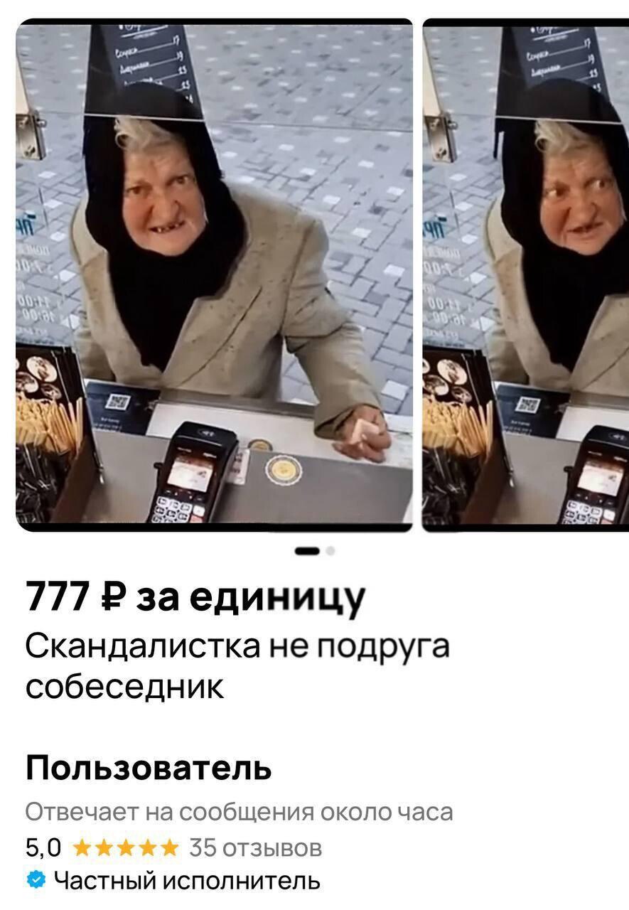 В Москве «скандалистка» предлагает свои услуги  В объявлении указано, что с девушкой можно ругаться сколько угодно, она готова выслушать, аргументированно отвечать, подкидывать поводы для скандала. При этом опция извинений и признания вины не предусматривается. Скандал обойдётся в 777 ₽ в час с возможностью выезда на дом.  Мы связались с автором, но получили отказ принять участие в эфире. «Скандалистка» заявила, что стесняется, при этом отметила, что не ожидала такой бурной реакции на объявление, которое собрало за сутки 55 тысяч просмотров. Правда, по словам девушки, реальных клиентов пока нет, а пишут только скучающие мужчины.    Это отличный способ экологично выплеснуть эмоции, поделилась мнением в эфире автор книги «Сам дурак. Как убеждать непробиваемых», конфликтолог Ирина Баржак: Человек нашёл себе работу мечты, смог упаковать собственный талант. Но я думаю, что цена низковата для скандала, это отпугивает потенциальных покупателей. Нам очень часто нужно выплеснуть агрессию в безопасном пространстве. Например, когда директор кричит на уборщицу, для него это условно безопасно, а директор, кричащий на свою жену или тёщу, — это очень опасная ситуация. Но я бы порекомендовала девушке задуматься о собственной безопасности, чтобы никто не знал её адрес, личный номер телефона.