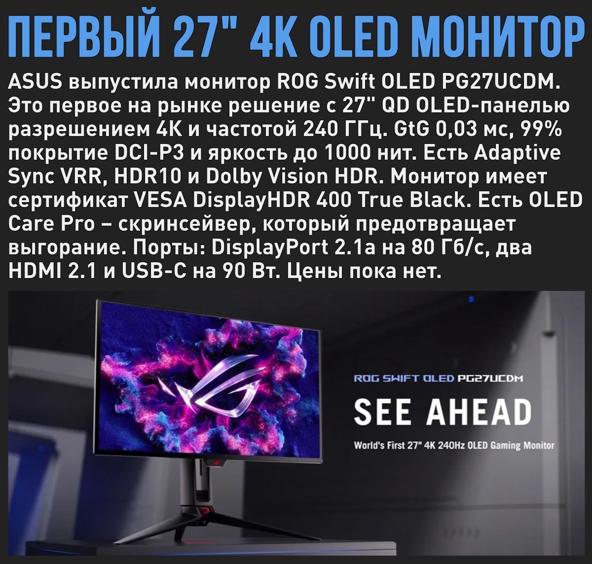 ASUS представила самый крутой 4К OLED 240 Гц монитор