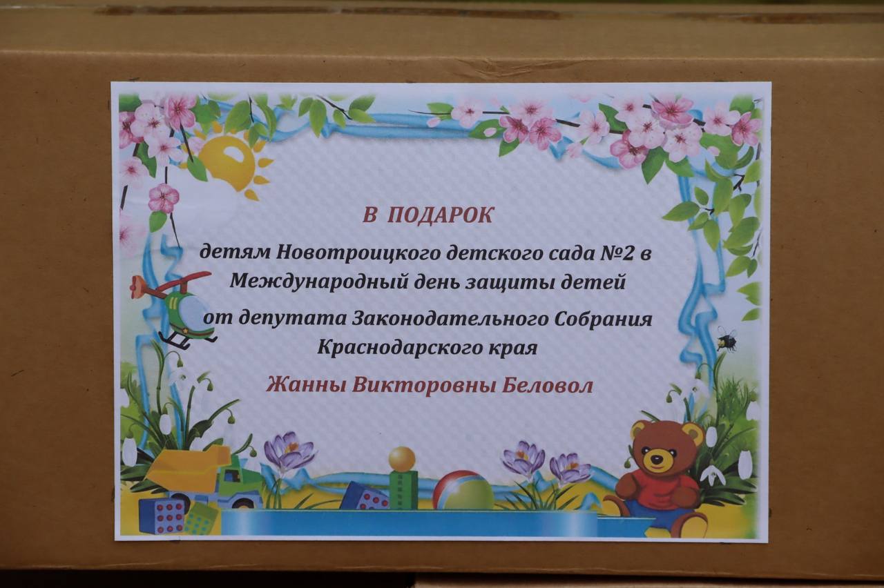 Депутат ЗСК Жанна Беловол передала подарки детям в Херсонскую область В многочисленных посылках – спортивный инвентарь: мячи, скакалки, дартс, боулинг! А ещё мыльные пузыри, большие наборы пазлов, краски, карандаши, пластилин и даже музыкальный бубен! Скучать детворе точно не придётся. Подарки к Дню защиты детей получат воспитанники Новотроицкого детского сада №2. Гуманитарный груз в Херсонскую область на днях отправят из Выселковского района – поездку организовывает районная администрация. Благодарим Жанну Викторовну Беловол за отзывчивость, депутат Законодательного собрания Краснодарского края всегда поддерживает благотворительные и социально-значимые проекты Выселковского района. Власть Советов