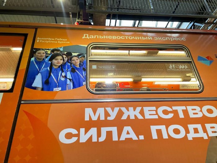 В московском метро запустили экспресс с вагоном о Бурятии Познакомиться с Бурятией теперь можно в метро В Москве запустили традиционный Дальневосточный экспресс Он посвящен разным граням жизни Дальнего Востока сообщает Полпредство Бурятии в Москве Обновленный состав состоит из 10 вагонов посвященных достижениям технологиям и инновациям природе блюдам дальневосточной кухни а также бизнес проектам реализованным в рамках программы Дальневосточный гектар Он будет курсировать по Арбатско Покровской линии до 30 апреля 2026 года Потом наверное перекрасят Новости Бурятии