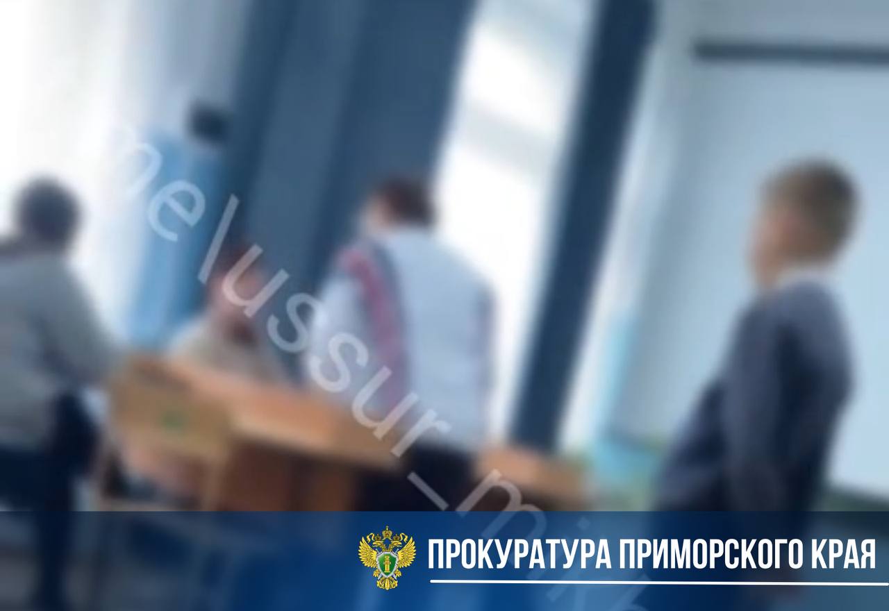 Очередной скандал с учителем разгорается в Приморье В новых медиа появилась информация о том, что в одной из школ Хорольского района учительница ударила школьницу. Прокуратура незамедлительно начала проверку. Будут опрошены директор и педагоги, а также родители школьников. Источник: