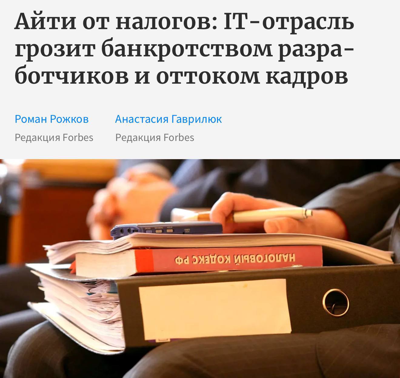 Российское IT сообщество перед лицом кризиса С 2026 года ожидается значительное увеличение налоговой нагрузки на отечественный сектор информационных технологий Отмена льгот по НДС для российского программного обеспечения двукратное повышение страховых взносов и снижение порога выручки для упрощенной системы налогообложения с текущих 60 до 10 миллионов рублей грозят превратить отрасль в зону бедствия Итоговый уровень налогового давления достигнет 30 от общей выручки предприятий что сделает деятельность многих малых фирм и стартапов практически невыносимой investing investing