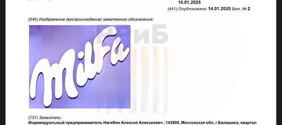 В России появится бренд «Милфа». Такой товарный знак регистрирует бизнесмен из Балашихи. Правда, мужчина не планирует продавать шоколадки с таким названием. Это будут кожаные изделия.