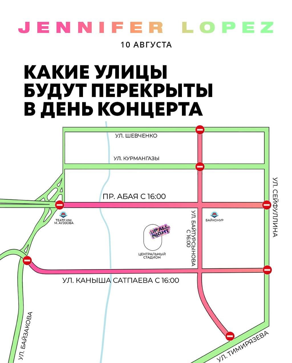 Какие улицы перекроют из-за концерта Дженнифер Лопес в Алматы 10 августа с 16:00 ограничат движение по улицам вокруг Центрального стадиона: • проспект Абая — от Муканова до Сейфуллина • улица Сатпаева — от Байзакова до Сейфуллина • улица Байтурсынова — от Шевченко до Тимирязева #kursiv_news