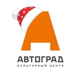 Культурный центр "Автоград" | Тольятти