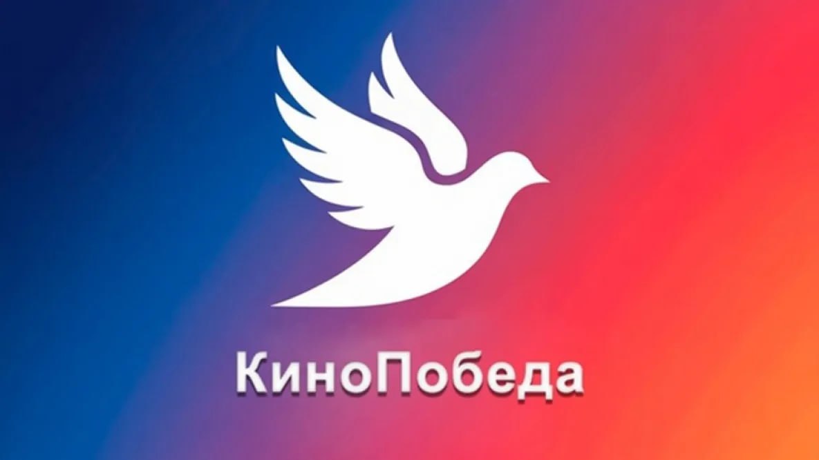 Конкурс КиноПобеда проходит в Хабаровском крае Молодёжь Хабаровского края приглашают к участию в конкурсе КиноПобеда Конкурсанты могут рассказать о судьбах участников Великой Отечественной войны и их подвигах в видеороликах или изображениях созданных на основе российских и советских фильмов Авторы могут представить на суд жюри не более трех работ Работы должны быть авторскими и не должны нарушать действующее российское законодательство Для участия в конкурсе нужно загрузить видео или изображение с аннотацией В описании необходимо указать название работы и основную идею название фильма фрагменты которого использованы и ссылку на него Также нужно указать нейросети если они использовались для создания работы ФИО автора его возраст контактные данные Работы принимают до 14 октября todaykhv