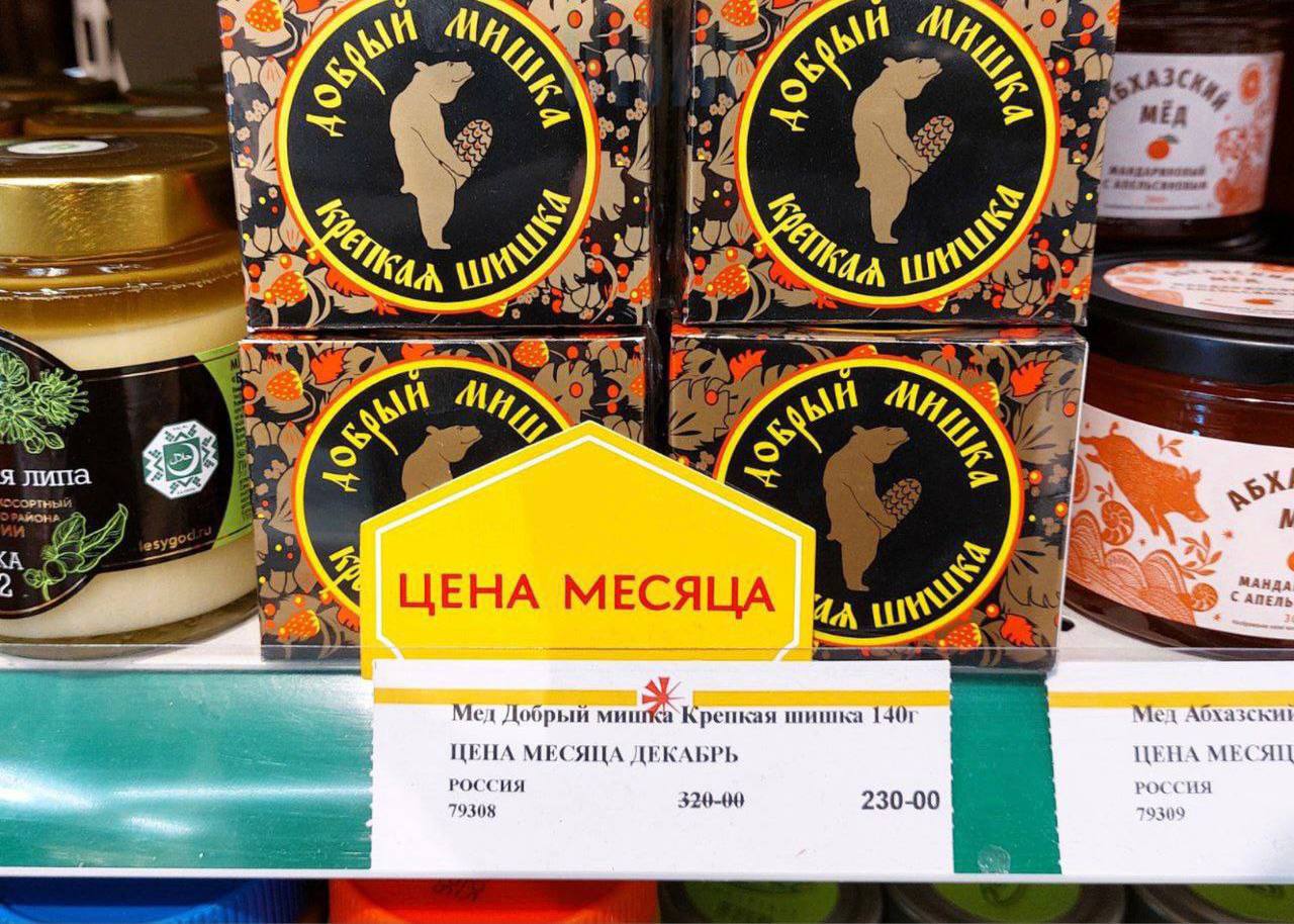 Мёд Добрый мишка крепкая шишка начали продавать в России