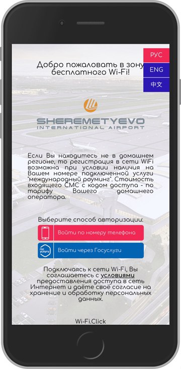 Мошеннический Wi-Fi в Шереметьево   В аэропорту Шереметьево обнаружена поддельная точка Wi-Fi, созданная мошенниками для кражи данных пассажиров.  Администрация аэропорта Шереметьево призывает использовать только официальную бесплатную Wi-Fi сеть с названием Sheremetyevo Wi-Fi.    Как работает схема?   Злоумышленники создают сеть с названием, похожим на официальную, и ждут, пока пассажиры подключатся. После этого они могут перехватывать весь ваш интернет-трафик:       Логины и пароли от соцсетей      Данные интернет-банкинга и личных кабинетов    ⌨  Переписку, если она не зашифрована      Как защититься?   1  Подключайтесь только к официальной сети: Sheremetyevo Wi-Fi   2  Проверяйте, требует ли сеть авторизацию по СМС – официальная сеть всегда требует    3  Не вводите пароли в сомнительных Wi-Fi-сетях     Предупредите близких и знакомых, аналогичные схемы проворачивают и в общественном транспорте, или других общих зонах с большим трафиком. За цену одного мобильного роутера и симки с безлимитным интернетом мошенники могут собрать гигантское количество личных данных.    Берегите себя и свои данные!     "Без обмана" и будьте на шаг впереди мошенников!