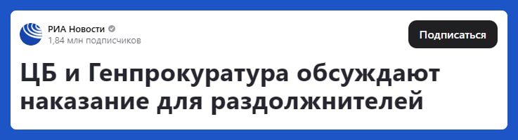 ЦБ и Генпрокуратура взялись за раздолжнителей компании которые за деньги обещают списать или простить долги граждан Регуляторы думают над привлечением таких фирм к ответственности и совершенствованием законодательства Раздолжнители это мошенники которые наживаются на отчаянии людей с долгами Они берут предоплату и обещают договориться с банками хотя реально помочь могут только сами кредиторы Походу власти решили вмешаться на раннем этапе чтобы не повторилась история с микрофинансовыми организациями Они тоже сначала работали в серой зоне а потом превратились в настоящую головную боль для миллионов россиян